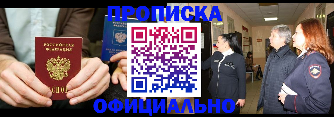 прописка для военкомата в Саяногорске