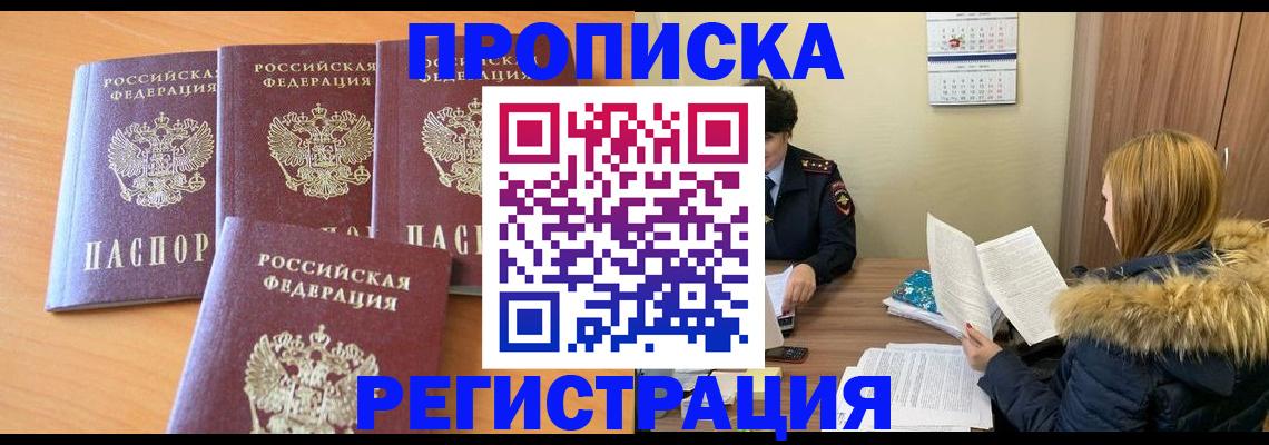 прописка для школы в Саяногорске