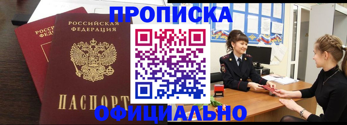 временная регистрация законно в Саяногорске